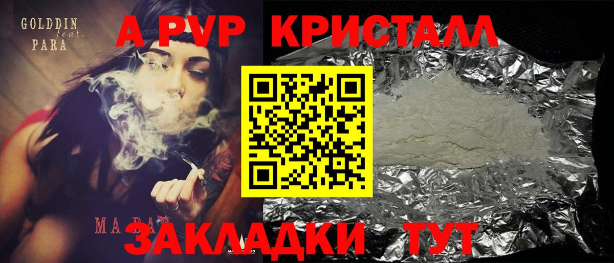 Alfa_PVP  Alpha PVP кристаллы  Вход с VPN  Котовск  купить закладку  А ПВП кристаллы 