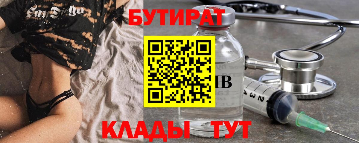 Бутират GHB Котовск
