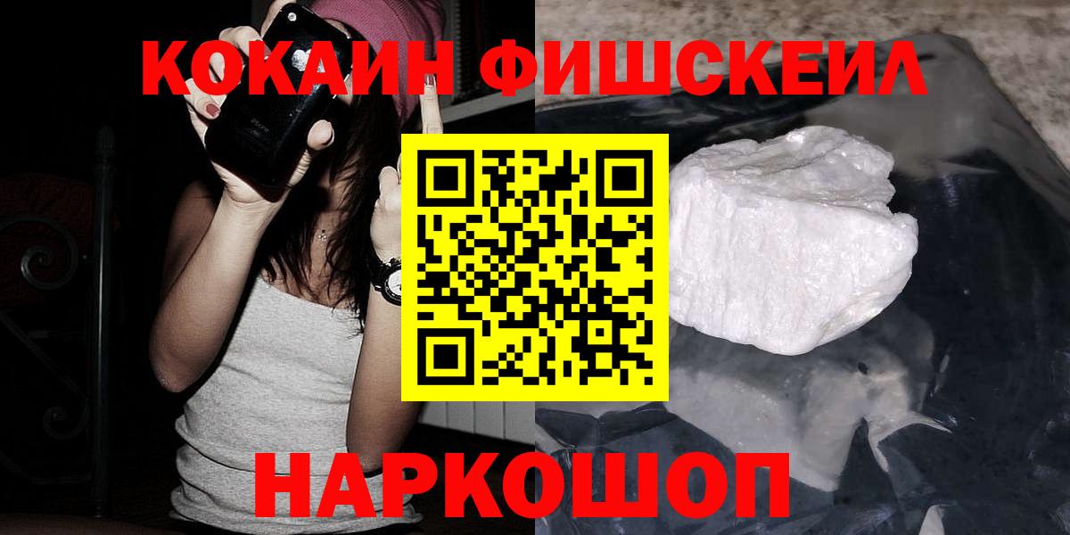 КОКАИН FishScale  Вход с VPN  Cocaine Перу  Котовск 