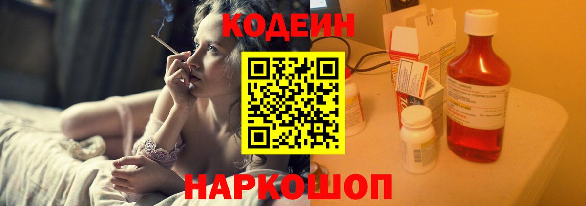 Codein Purple Drank Котовск
