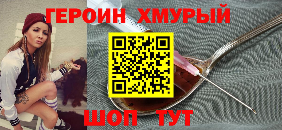 ГЕРОИН гречка  Вход с VPN  Котовск 