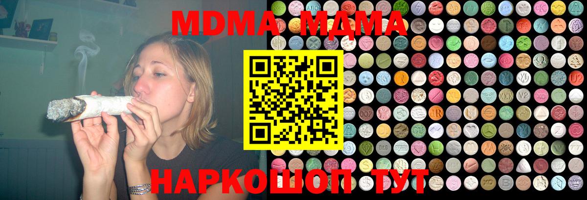 Котовск  MDMA  Вход с VPN  MDMA кристаллы  МДМА crystal 