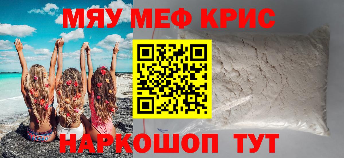 Меф мяу мяу кристаллы Котовск
