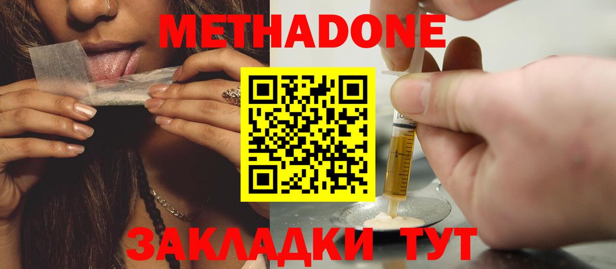 Котовск  Метадон кристалл  гидра сайт  Вход с VPN  Метадон мёд 