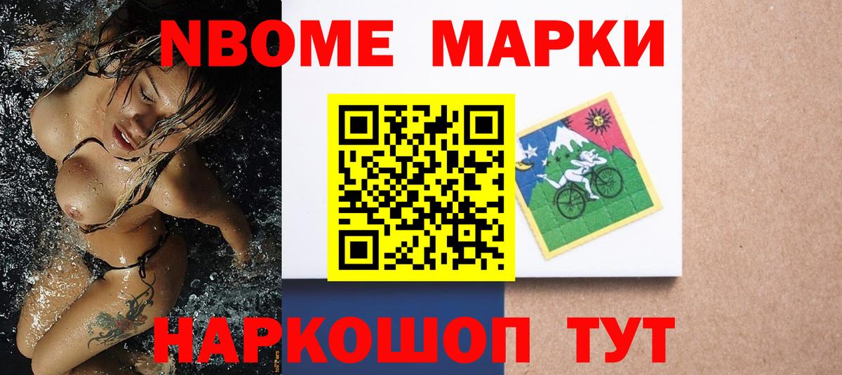 Марки NBOMe 1500мкг  Вход с VPN  Котовск 